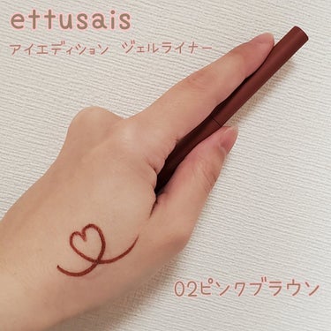 アイエディション(ジェルライナー)/ettusais/ジェルアイライナーを使ったクチコミ（1枚目）