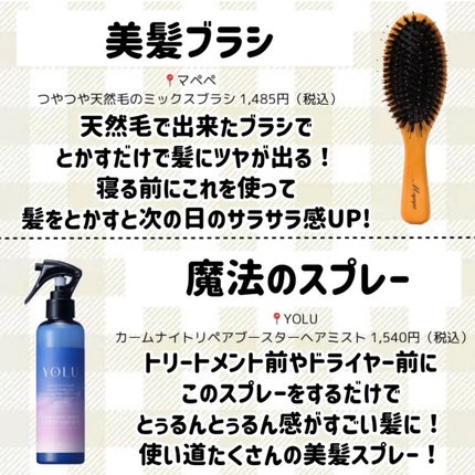 まとめ髪アレンジウォーター/マトメージュ/ヘアミストを使ったクチコミ(7枚目)