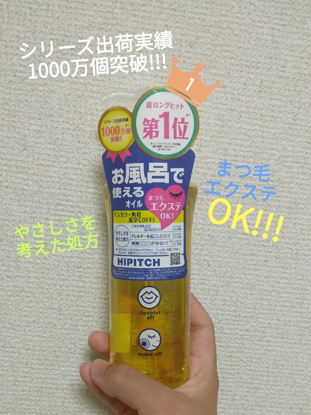 ディープクレンジングオイルW/ハイピッチ/オイルクレンジングを使ったクチコミ（1枚目）