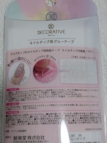 Decorative Nail ネイルチップ用紙グルーテープのクチコミ「今、私の小指は割れてしまい
小指だけネイルチップをつけていますが
こちらのテープを使うと、
ほ.....」（2枚目）