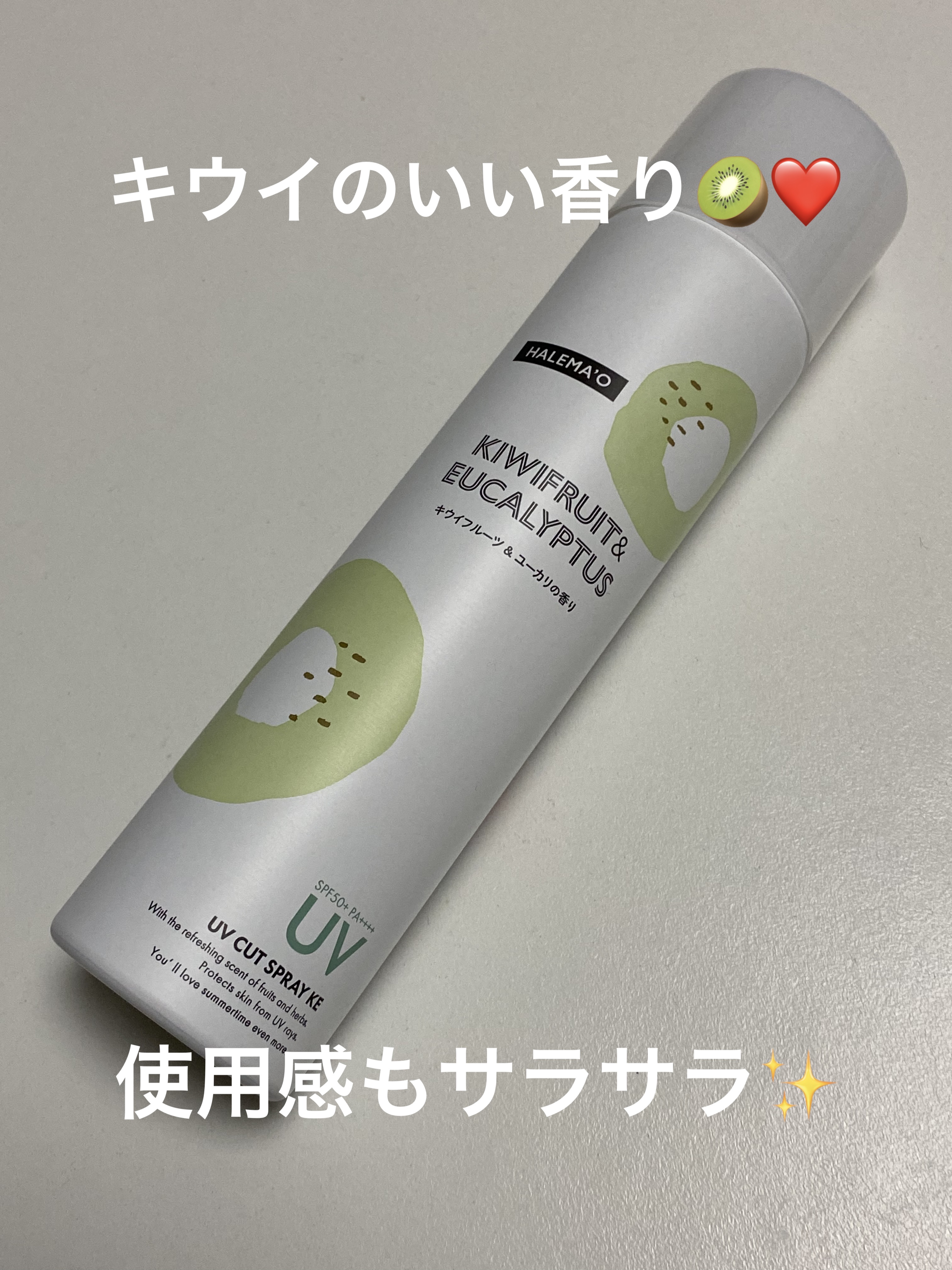 UVカットスプレーKE/HALEMA'O/日焼け止め・UVケアを使ったクチコミ（1枚目）