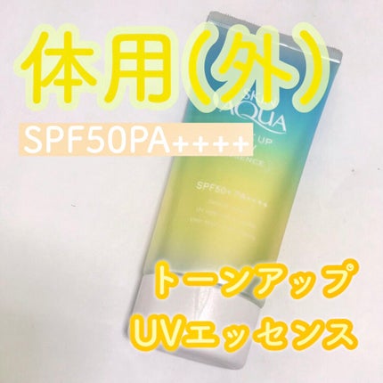 スキンアクア トーンアップUVエッセンス/スキンアクア/日焼け止めクリームを使ったクチコミ(4枚目)