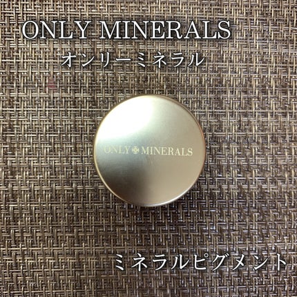 ミネラルピグメント/ONLY MINERALS/単色アイシャドウを使ったクチコミ(1枚目)