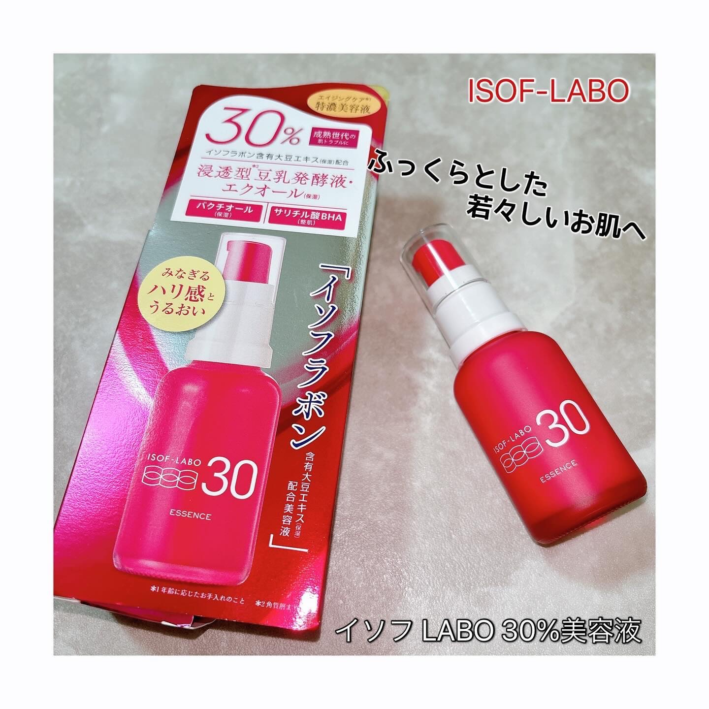 30%美容液/イソフ LABO/美容液を使ったクチコミ（1枚目）