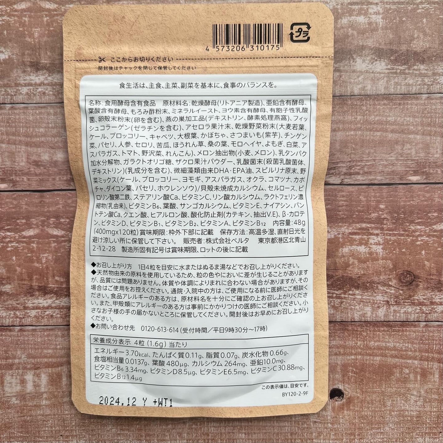 ベルタ葉酸サプリ/BELTA(ベルタ)/健康サプリメントを使ったクチコミ(5枚目)
