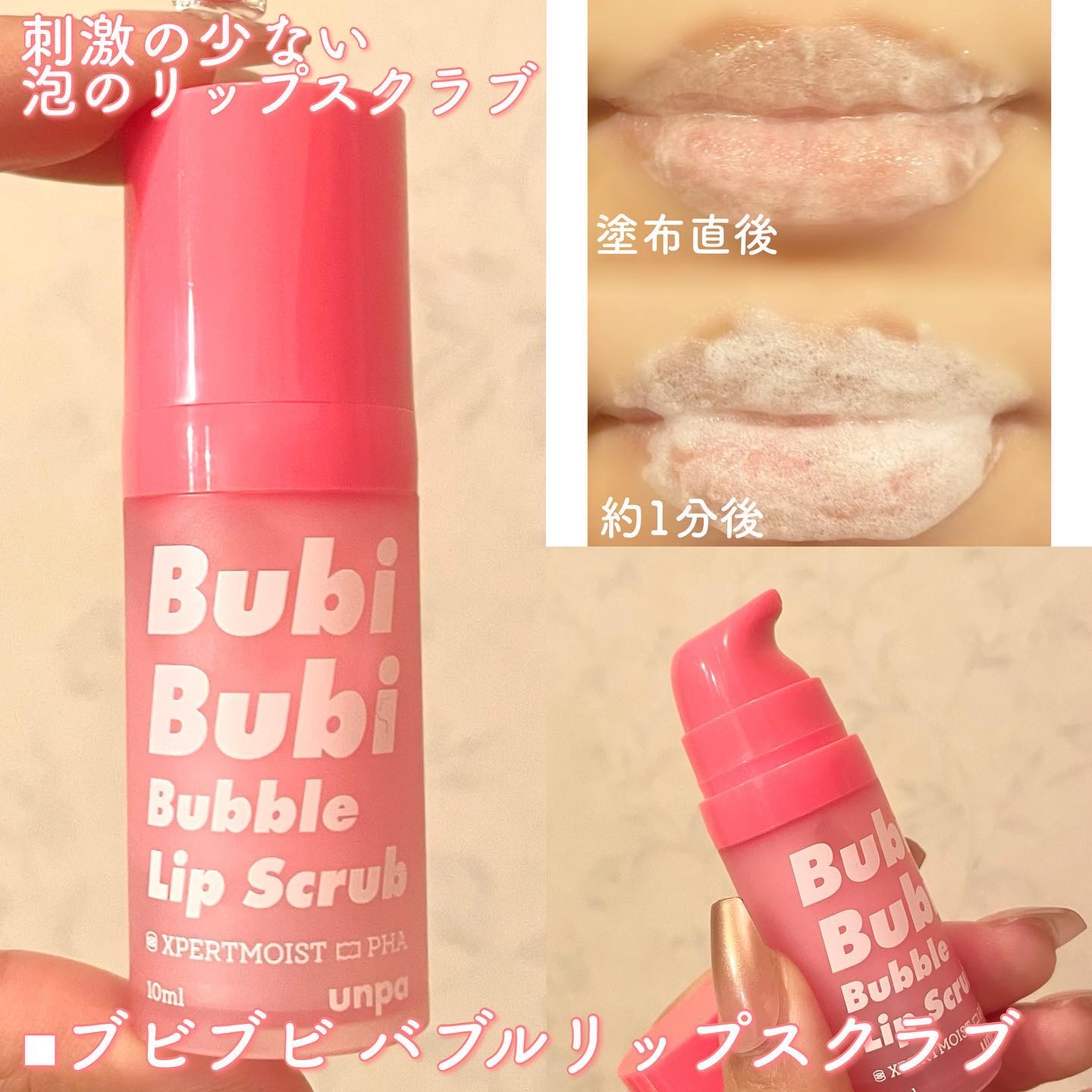 ブビブビ リップマスク/unpa/リップマスクを使ったクチコミ（2枚目）