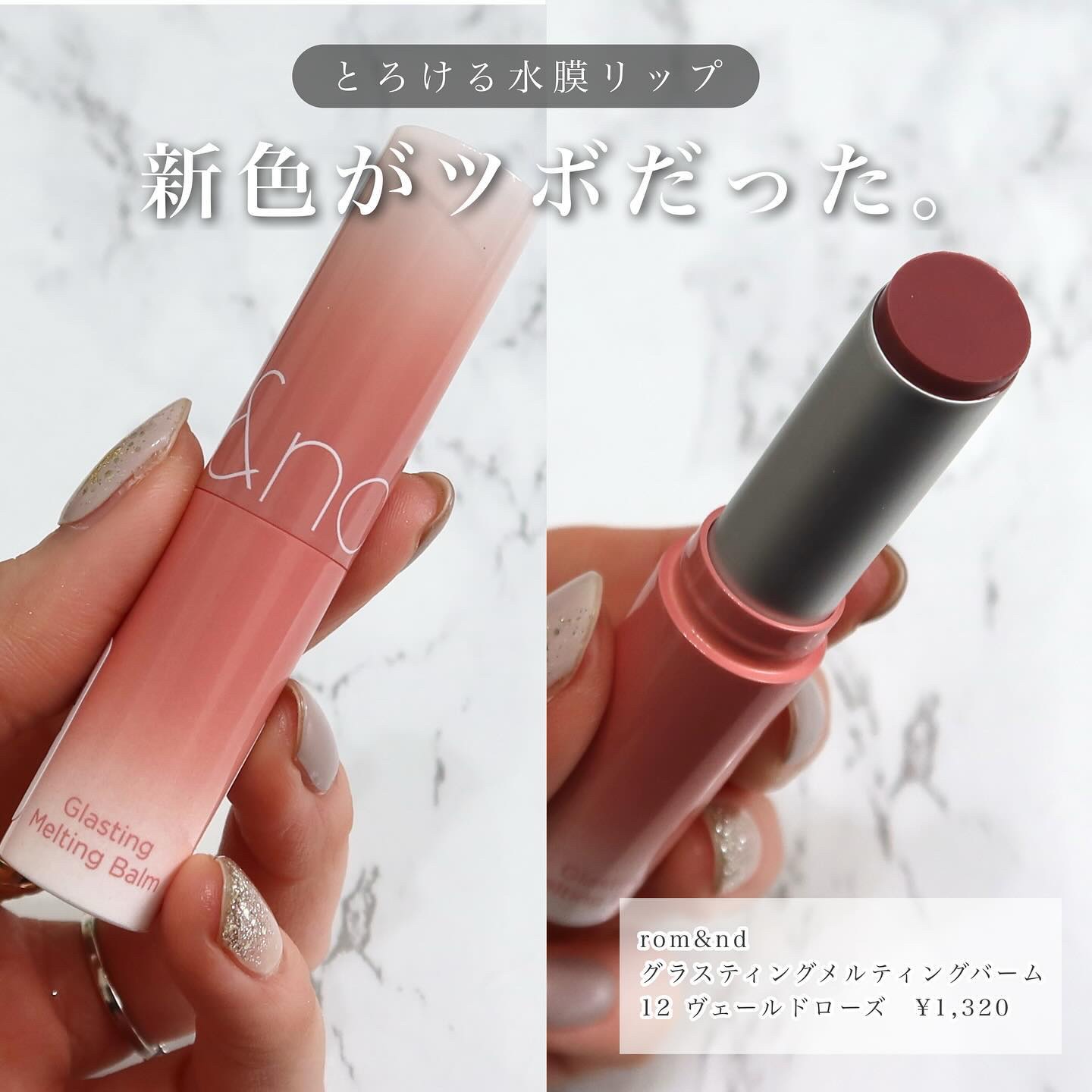 グラスティングメルティングバーム/rom&nd/リップバームを使ったクチコミ（2枚目）