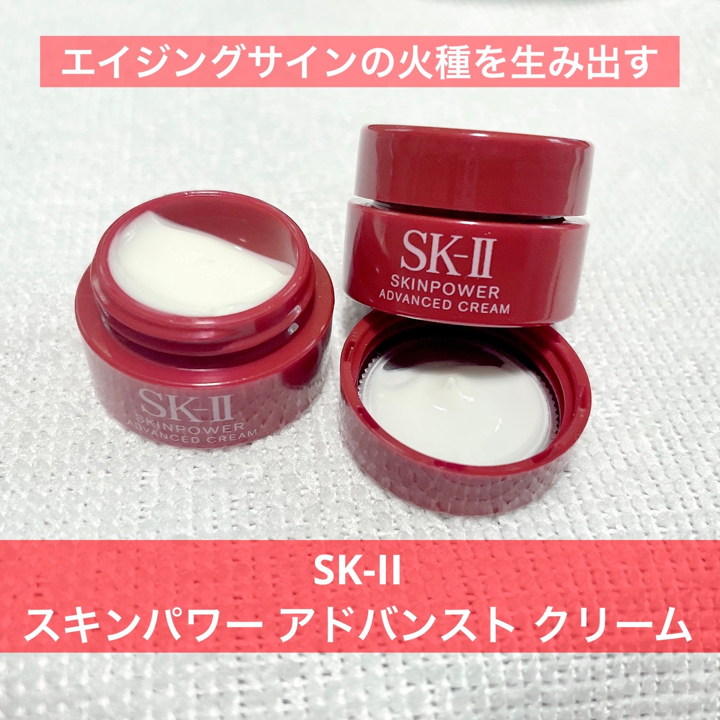 スキンパワー アドバンスト クリーム/SK-II/フェイスクリームを使ったクチコミ(1枚目)