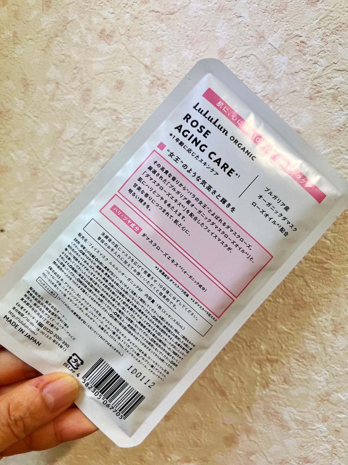 ルルルンオーガニック ローズ/ルルルン/シートマスク・パックを使ったクチコミ(2枚目)