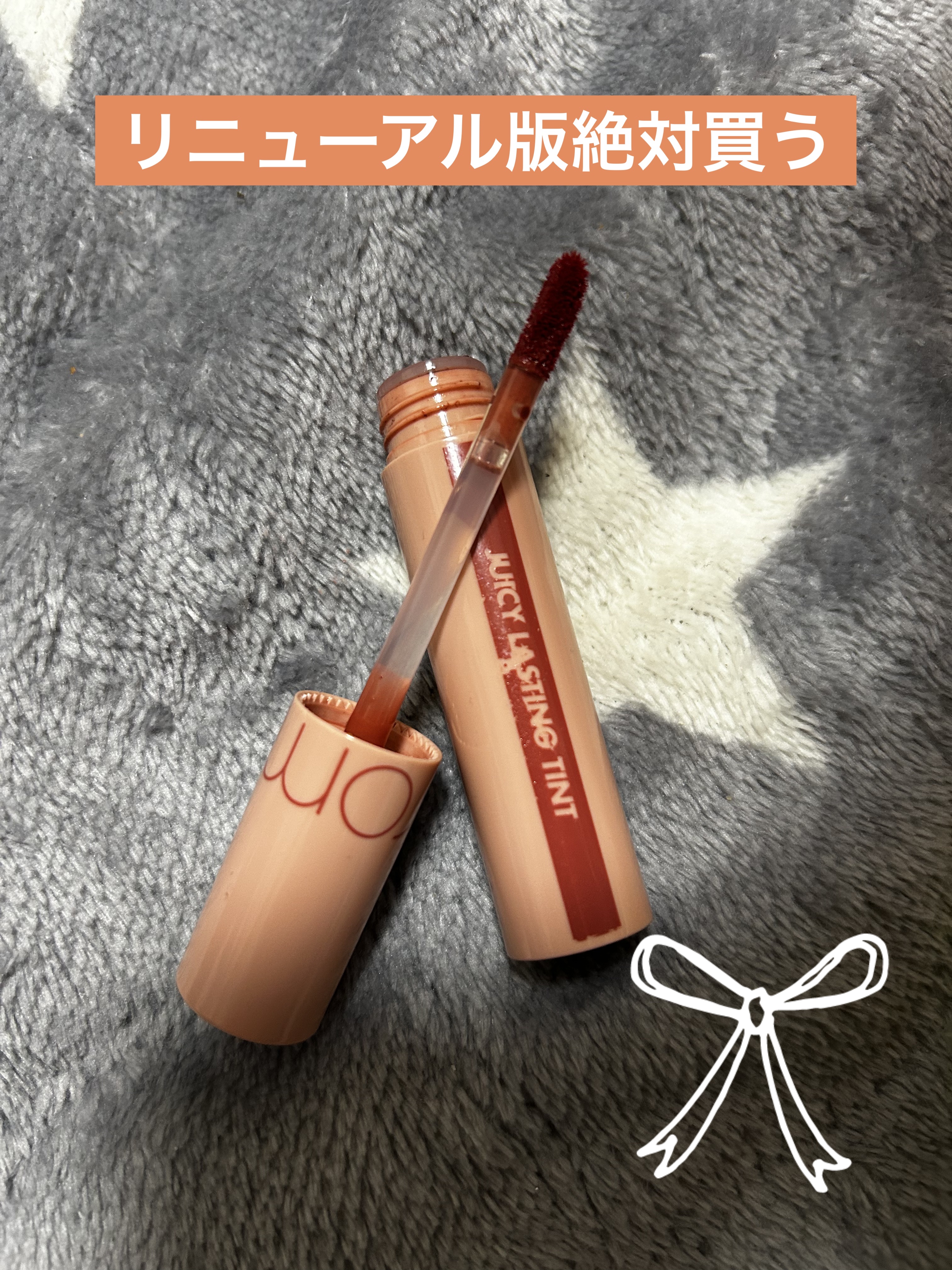 ジューシーラスティングティント/rom&nd/リップティントを使ったクチコミ（2枚目）