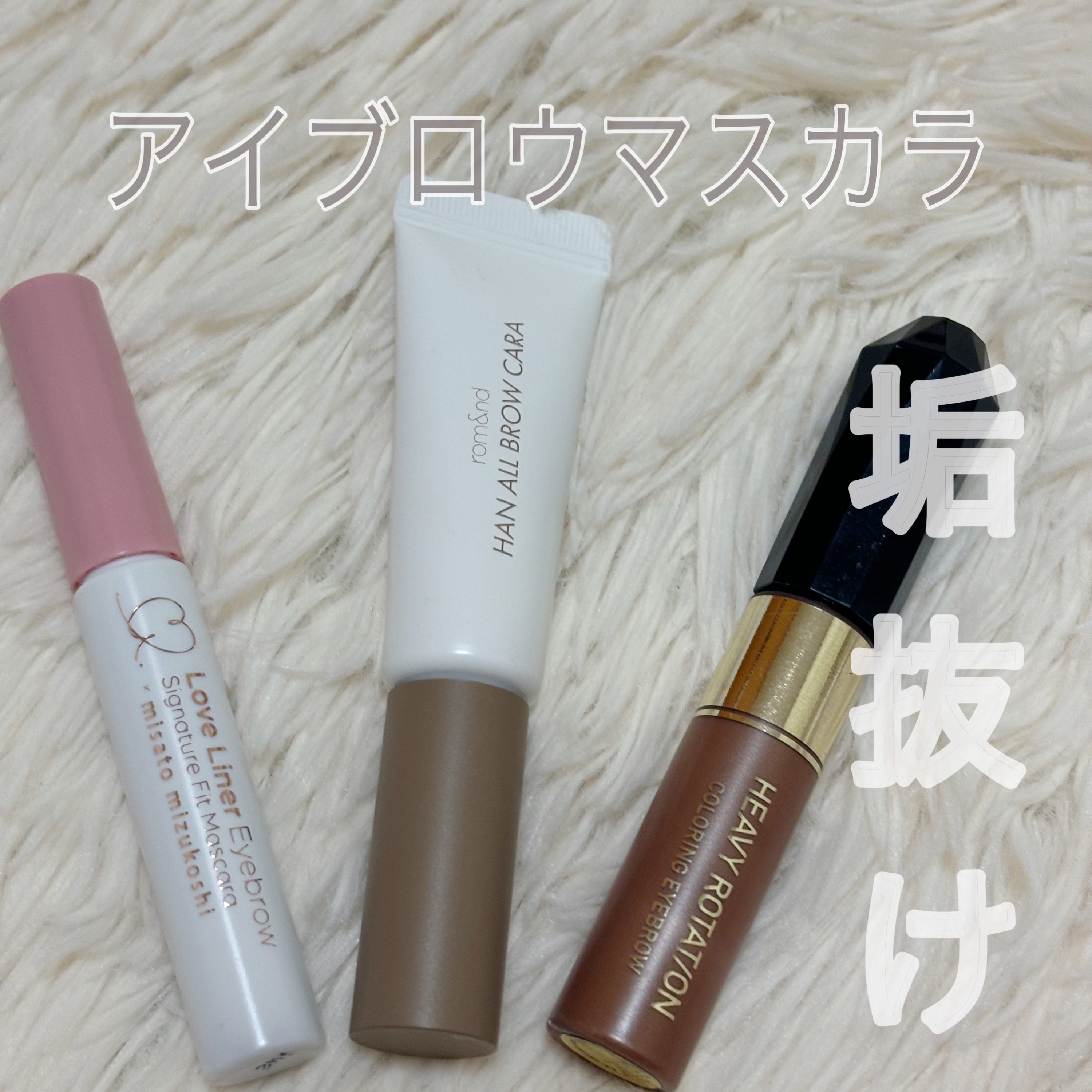 カラーリングアイブロウ マイクロ/ヘビーローテーション/眉マスカラを使ったクチコミ（1枚目）