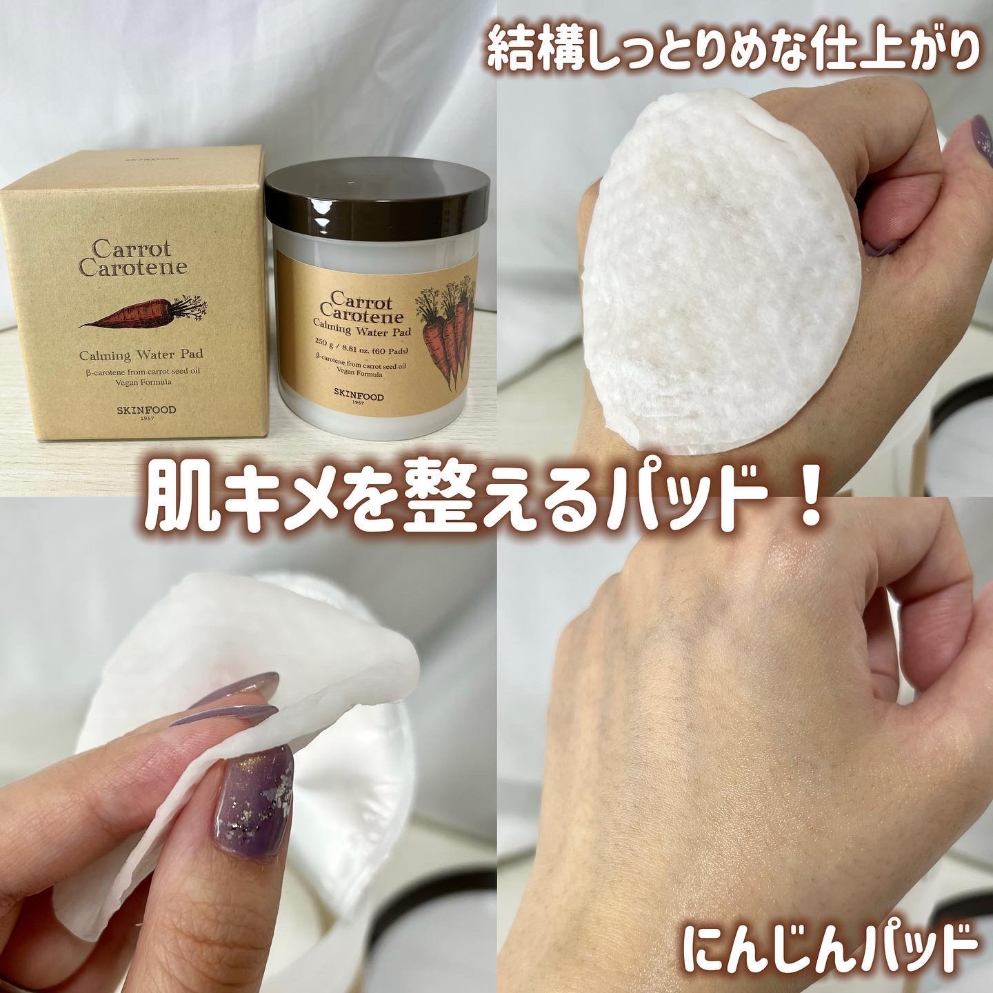 キャロットカロテン カーミングウォーターパッド/SKINFOOD/トナーパッドを使ったクチコミ（3枚目）