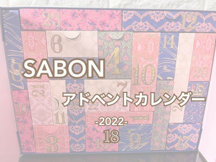 アドベントカレンダー 2022/SABON/その他キットセットを使ったクチコミ(1枚目)