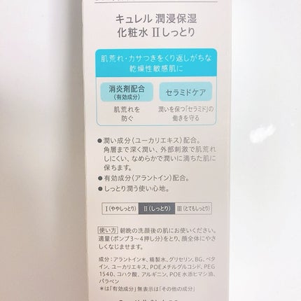 潤浸保湿 化粧水 II しっとり/キュレル/化粧水を使ったクチコミ(7枚目)