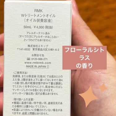 RMK Wトリートメントオイル/RMK/ブースター・導入液を使ったクチコミ（3枚目）