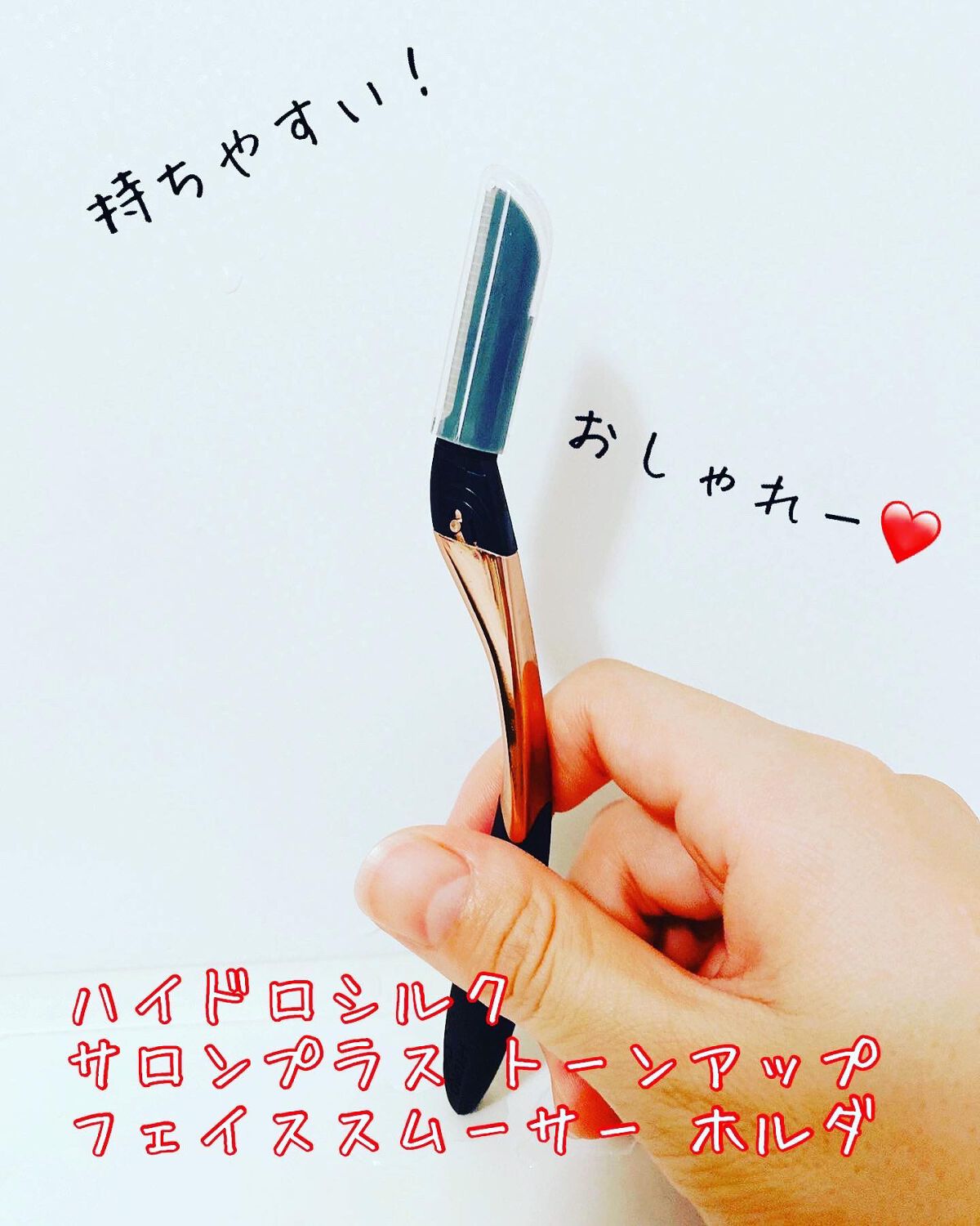 サロンプラス トーンアップ フェイススムーサー ホルダー（刃付き）/サロンプラス/シェーバーを使ったクチコミ（1枚目）