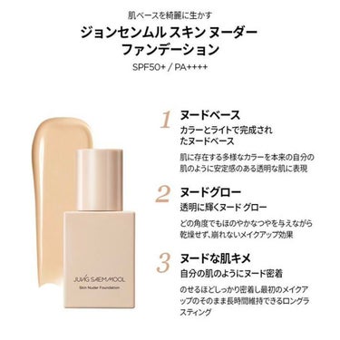 JUNG SAEM MOOL skin nuder foundationのクチコミ「【商品名】JUNG SAEM MOOL skin nuder foundation
【崩れにく.....」（1枚目）