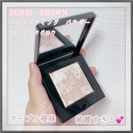 ハイライティング パウダー/BOBBI BROWN/パウダーハイライトを使ったクチコミ(1枚目)