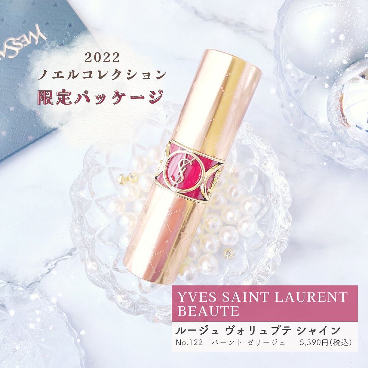 ルージュ ヴォリュプテ シャイン コレクター NO.122 バーント ゼリージュ/YVES SAINT LAURENT BEAUTE/口紅を使ったクチコミ（1枚目）