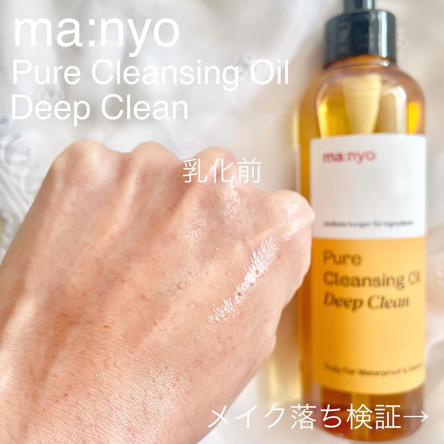 ピュア クレンジング オイル/manyo/オイルクレンジングを使ったクチコミ(4枚目)