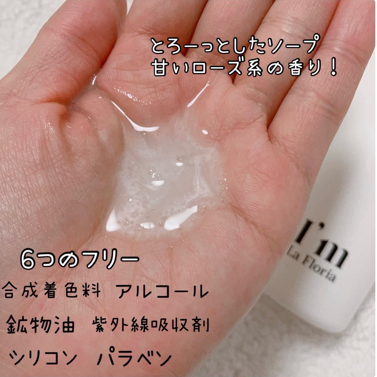 デリケートボディウォッシュ 250ml/I'm La Floria（アイム ラ フロリア）/デリケートゾーンケアを使ったクチコミ（3枚目）