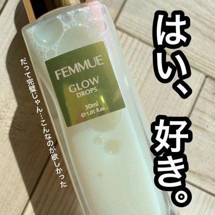 グロウドロップス/FEMMUE/美容液を使ったクチコミ(1枚目)