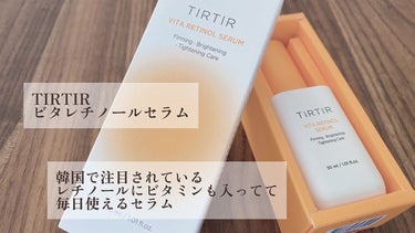 ビタレチノールセラム/TIRTIR(ティルティル)/美容液を使ったクチコミ（1枚目）
