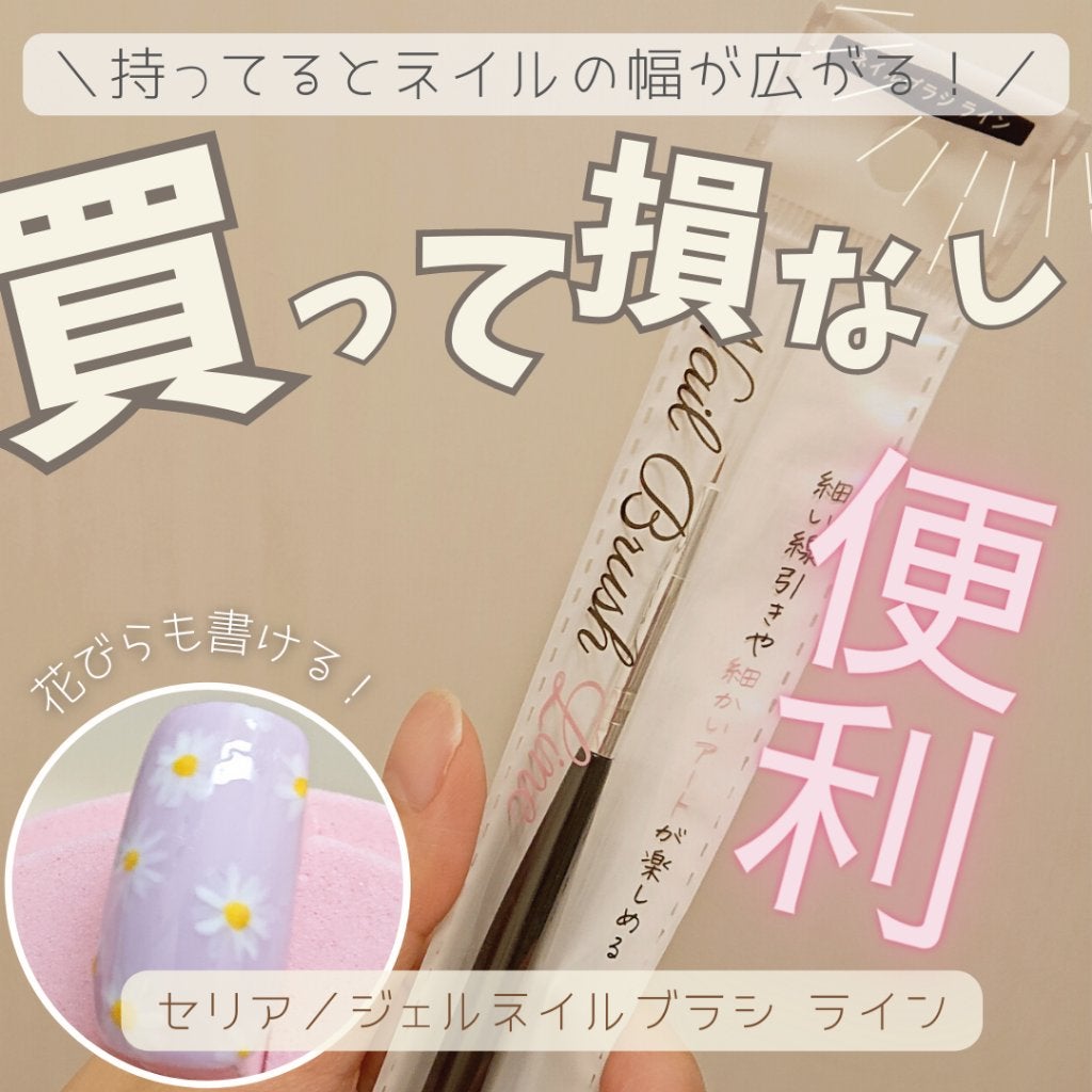 ジェルネイル(ライト対応)/セリア/ジェルネイルを使ったクチコミ(1枚目)