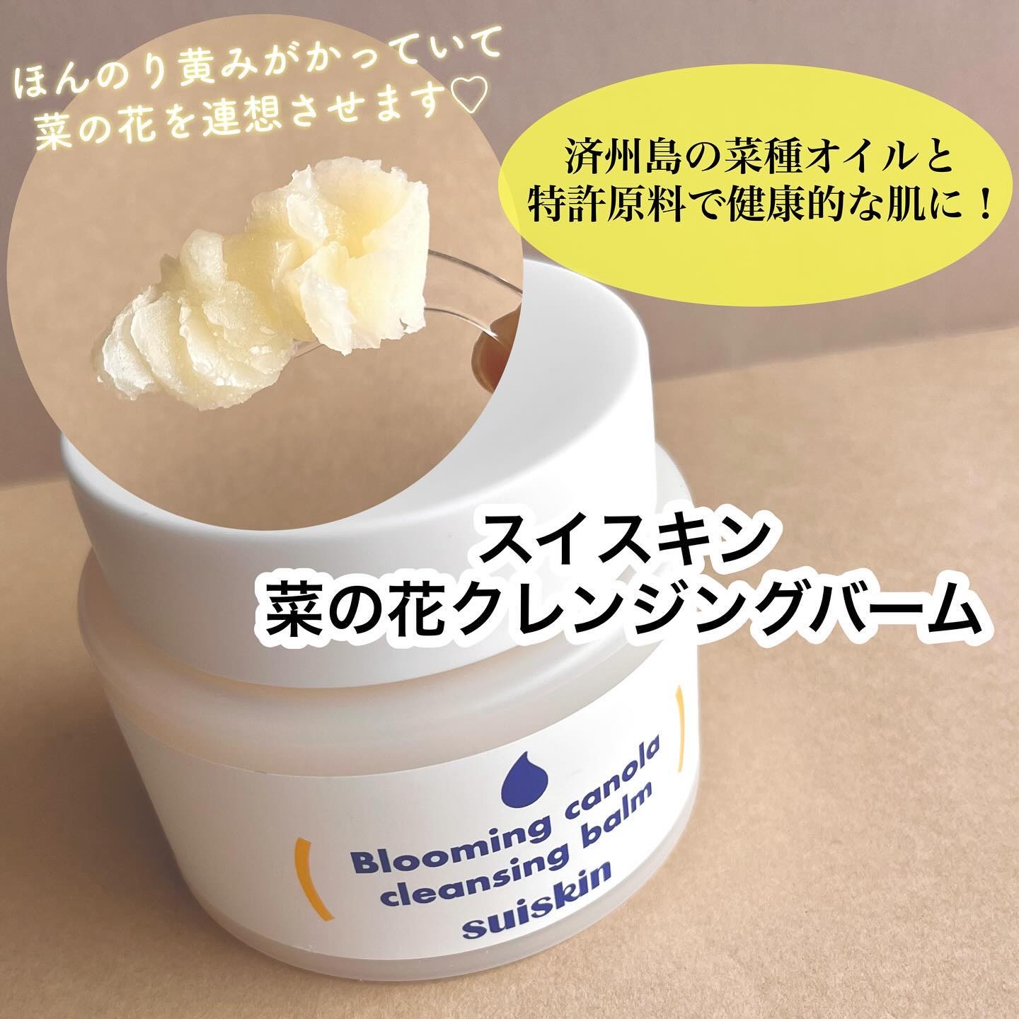 Blooming canola cleansing balm/suiskin/クレンジングバームを使ったクチコミ（2枚目）