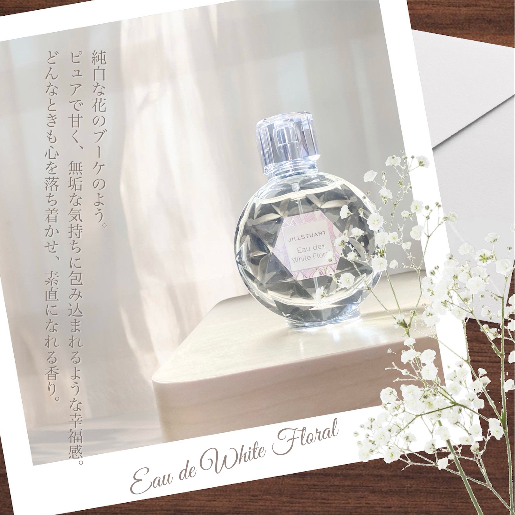 ジルスチュアート オード ホワイトフローラル/JILL STUART/香水(レディース)を使ったクチコミ（3枚目）