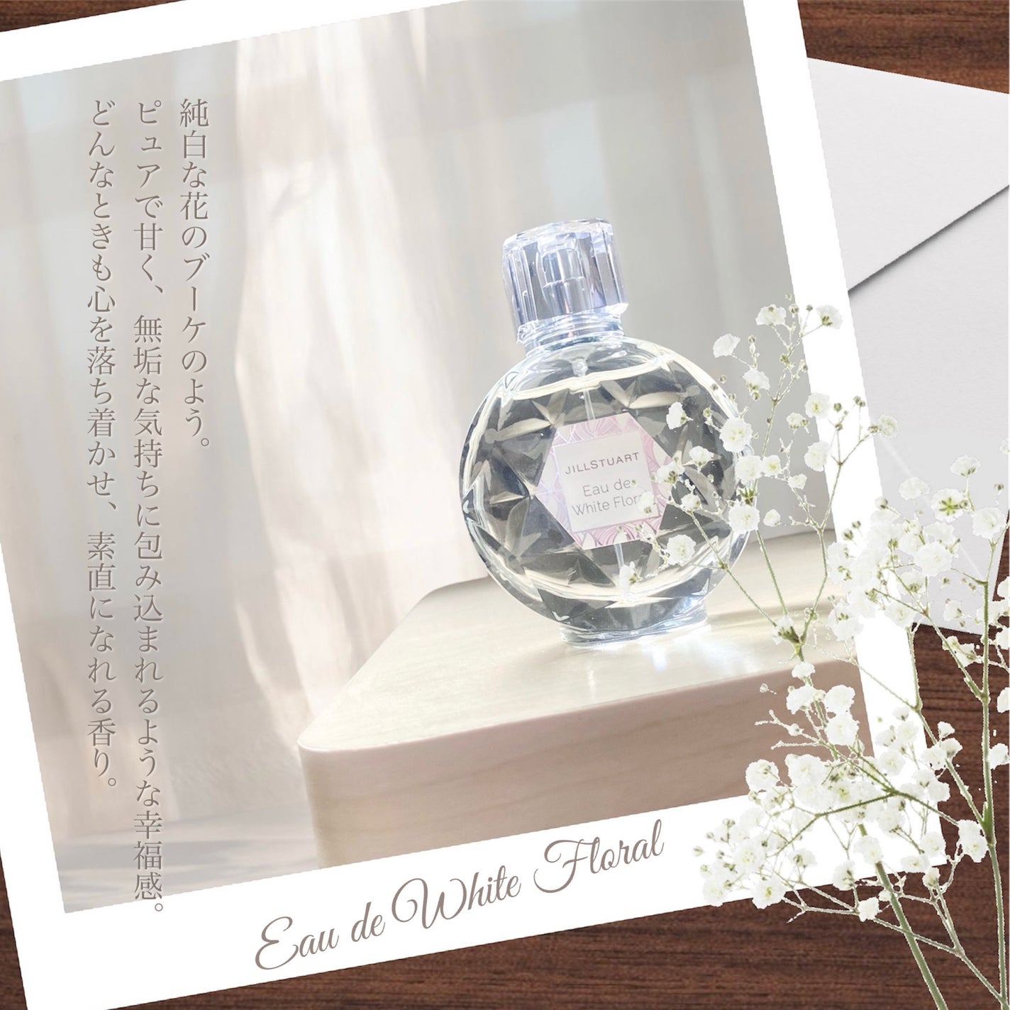 ジルスチュアート オード ホワイトフローラル/JILL STUART/香水(レディース)を使ったクチコミ(3枚目)