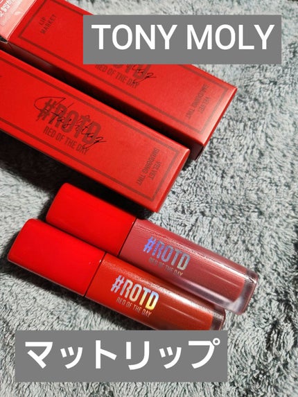 VELVET SMUDGING TINT/TONYMOLY/口紅を使ったクチコミ(1枚目)