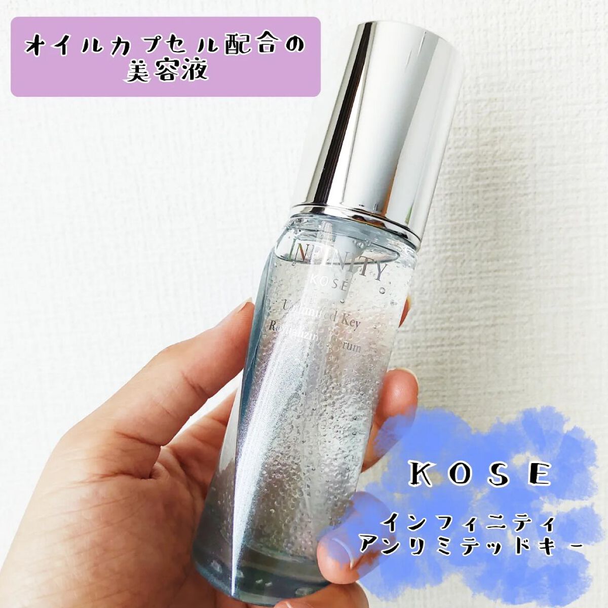 アンリミテッド キー/インフィニティ/美容液を使ったクチコミ（1枚目）