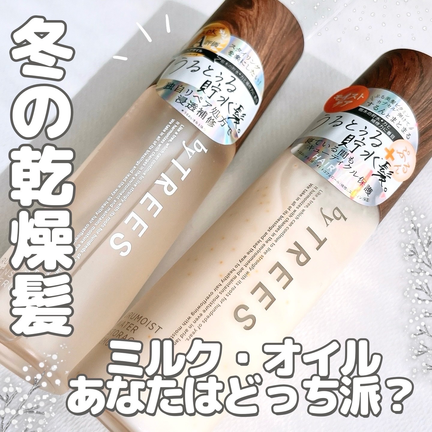 うるモイストインテンシブオイルセラム/byTREES/美容液を使ったクチコミ（1枚目）