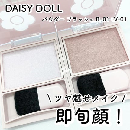 パウダーブラッシュ/DAISY DOLL by MARY QUANT/パウダーチークを使ったクチコミ(1枚目)