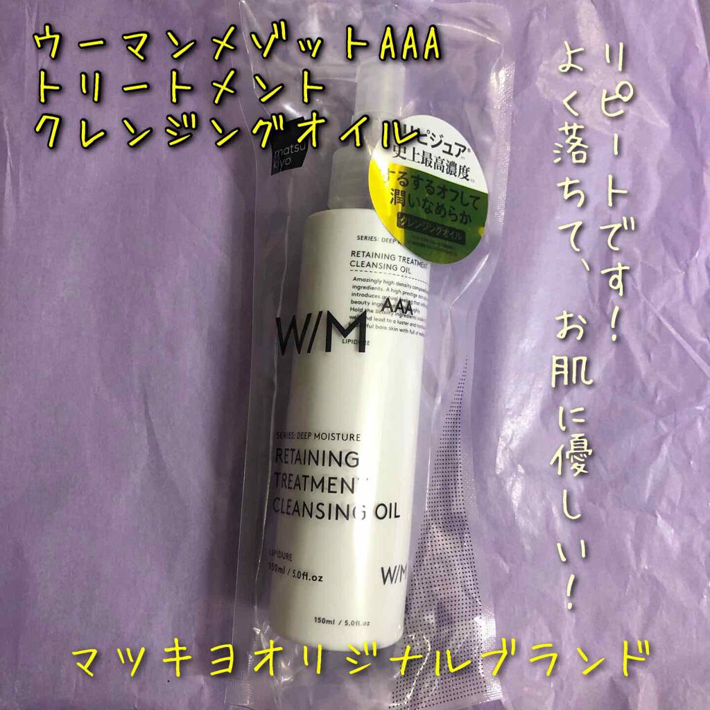 トリートメントクレンジングオイル/W/M AAA/オイルクレンジングを使ったクチコミ(1枚目)