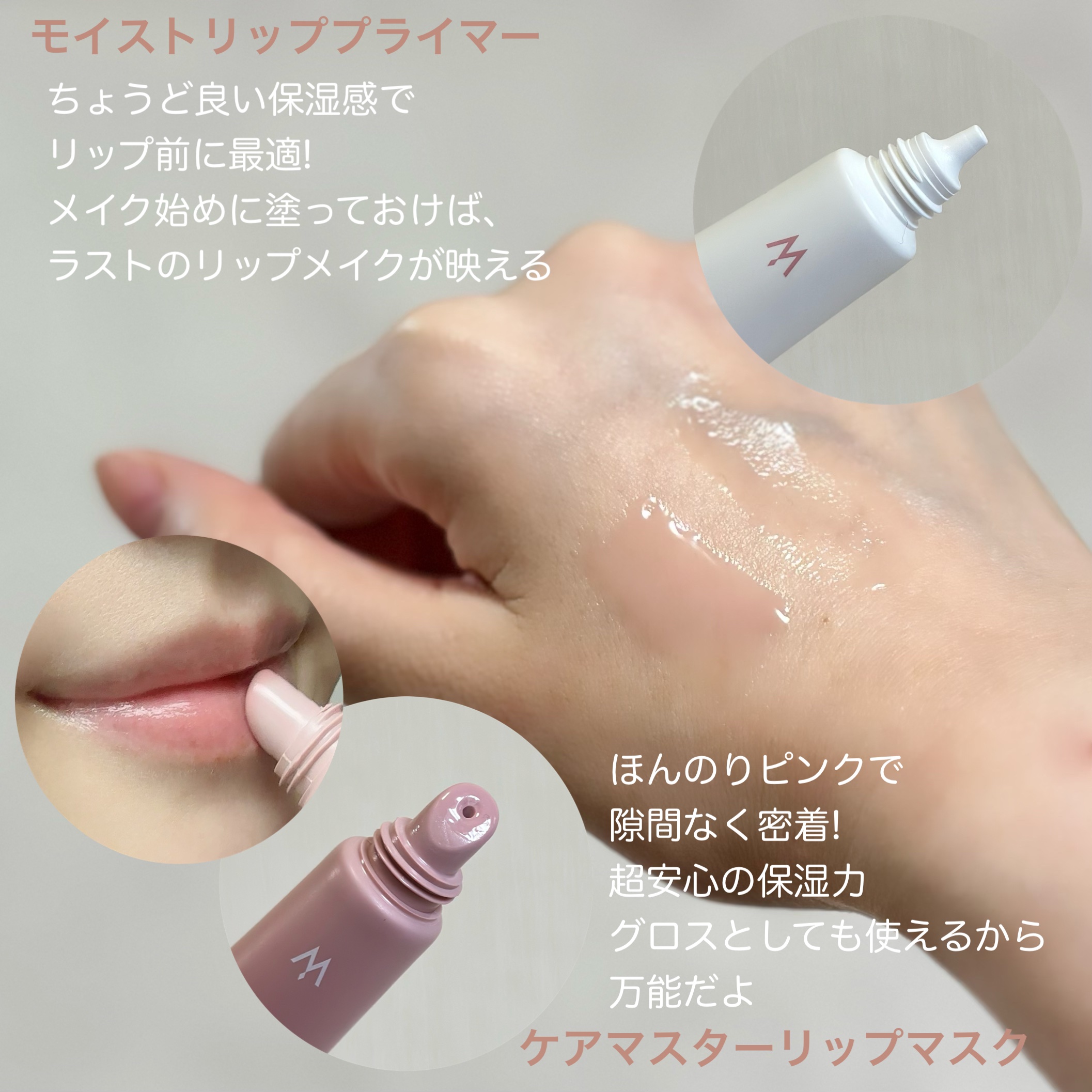 ウォンジョンヨ モイストリッププライマー　/Wonjungyo/リップオイルを使ったクチコミ（2枚目）