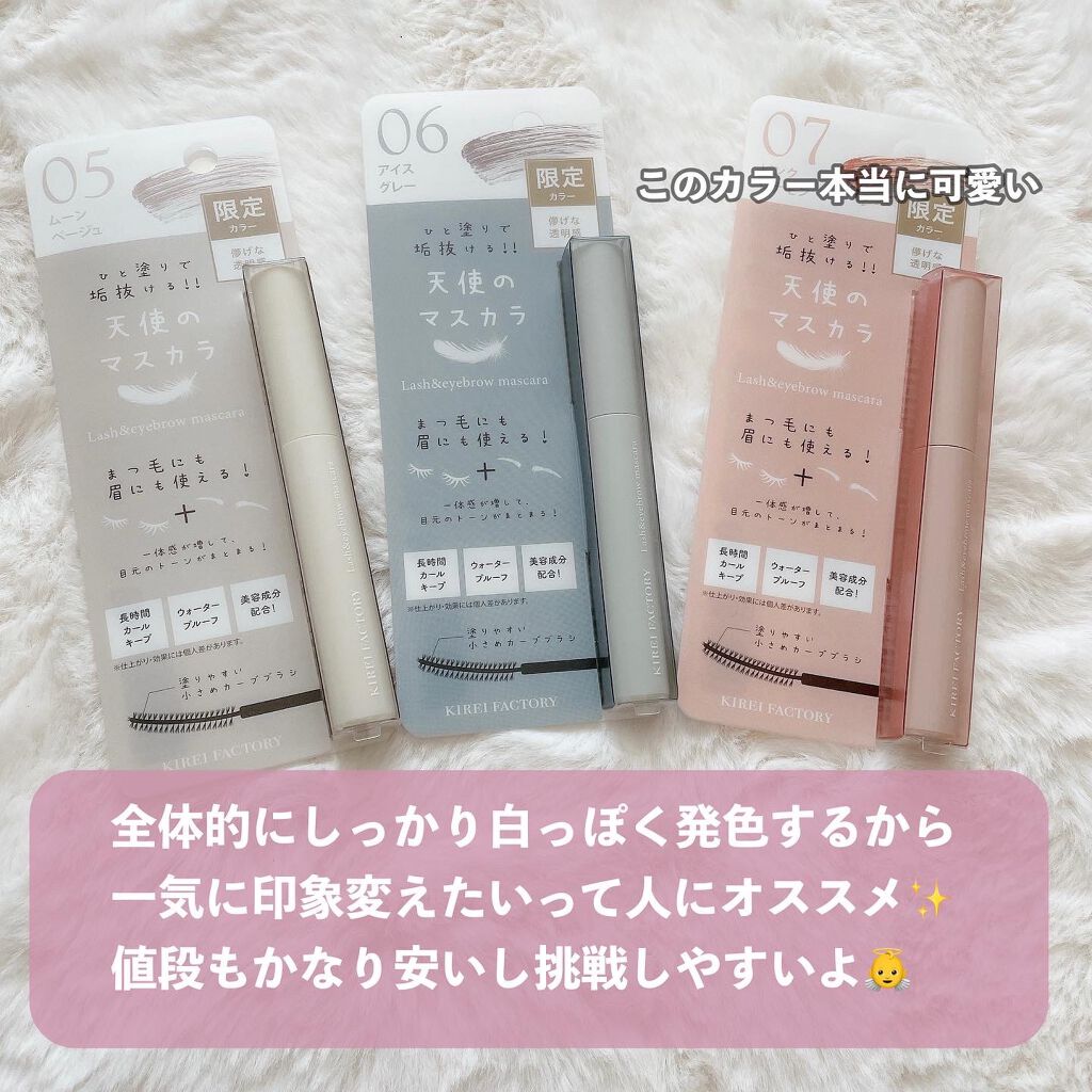 ラッシュ&アイブロウマスカラ/KIREI FACTORY/マスカラを使ったクチコミ(8枚目)