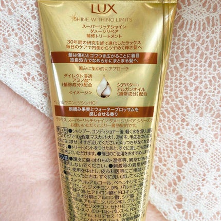 スーパーリッチシャイン ダメージリペア リッチ補修トリートメント/LUX/洗い流すヘアトリートメントを使ったクチコミ(2枚目)