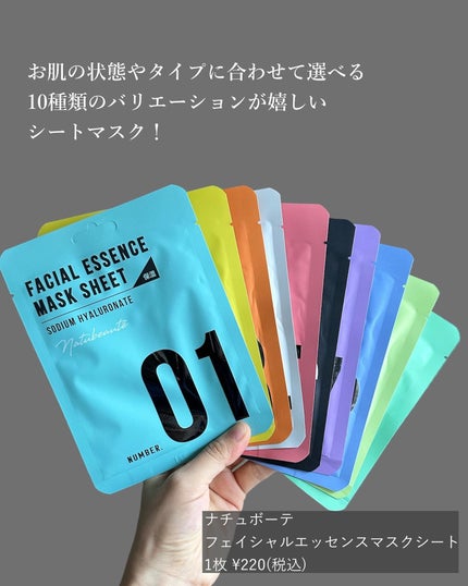 フェイシャルエッセンスマスクシート/ナチュボーテ/シートマスク・パックを使ったクチコミ(2枚目)