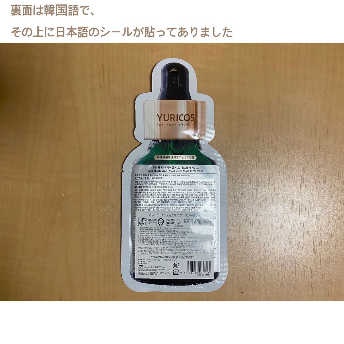 ユリコス 2in1 シカ フェイシャル シートマスク/YURICO5/シートマスク・パックを使ったクチコミ(3枚目)