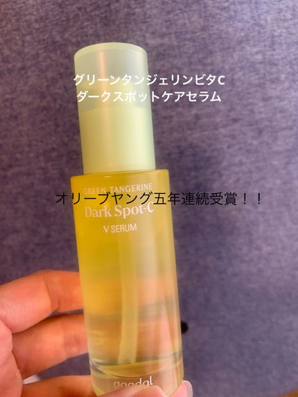グリーンタンジェリン ビタC ダークスポットケアセラム/goodal/美容液を使ったクチコミ(1枚目)