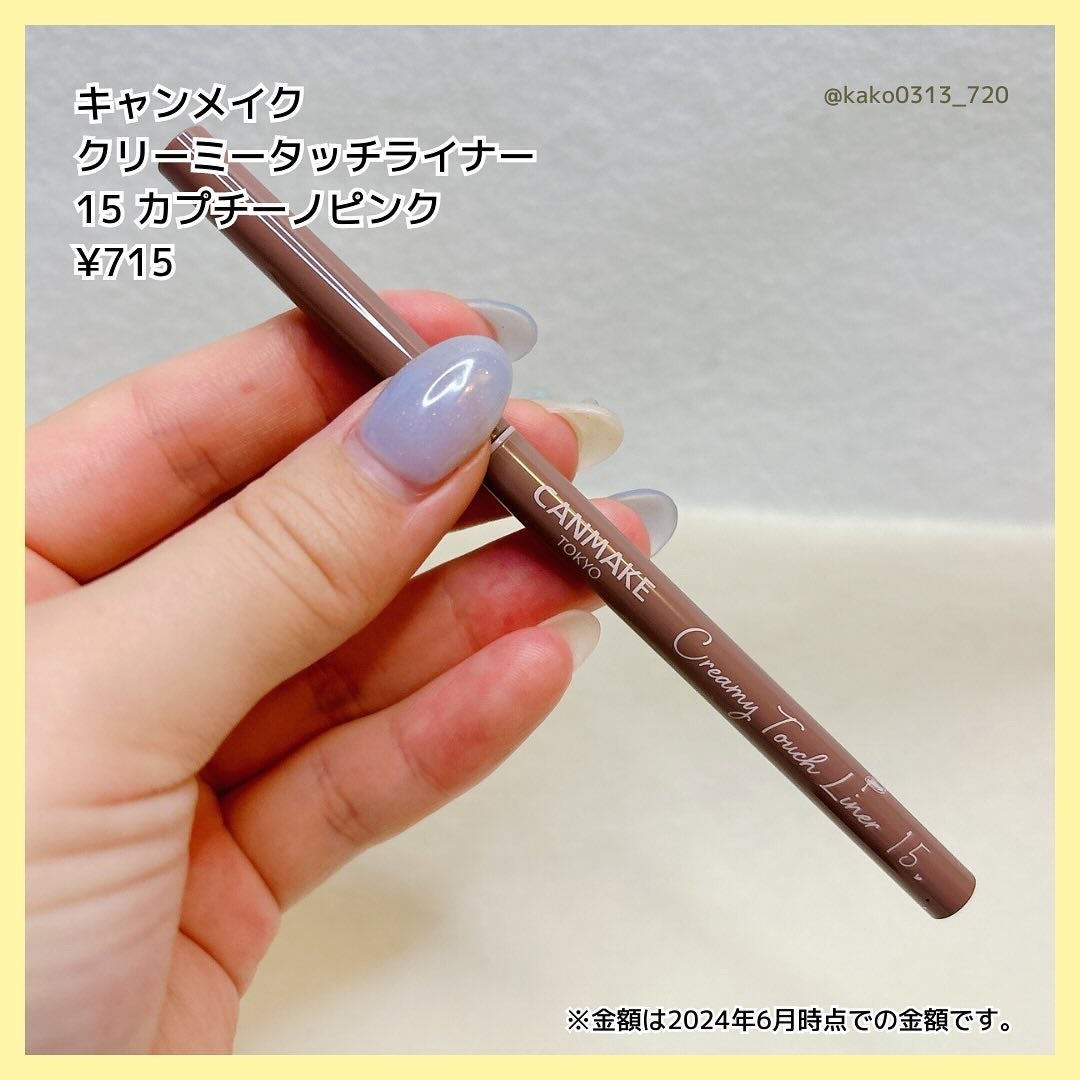 クリーミータッチライナー/キャンメイク/ジェルアイライナーを使ったクチコミ(3枚目)