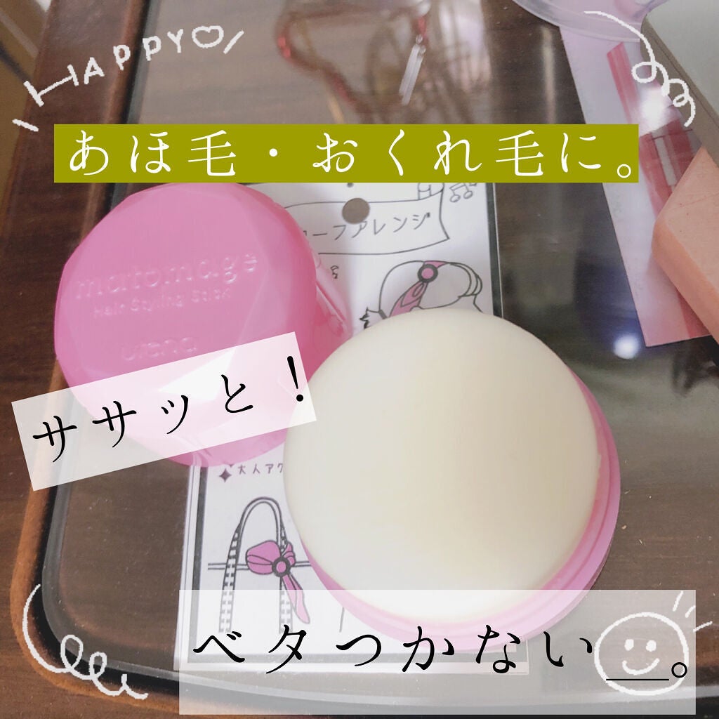 まとめ髪スティック レギュラー/マトメージュ/ヘアワックス・クリームを使ったクチコミ(1枚目)