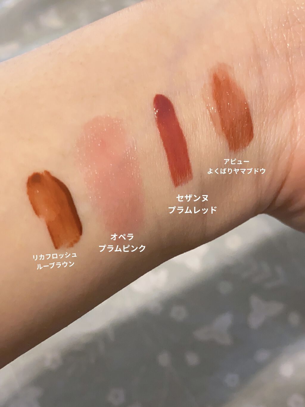 ジューシーリブティント/RICAFROSH/リップティントを使ったクチコミ（3枚目）