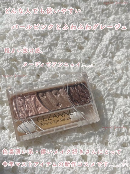 トーンアップアイシャドウ/CEZANNE/アイシャドウパレットを使ったクチコミ(2枚目)