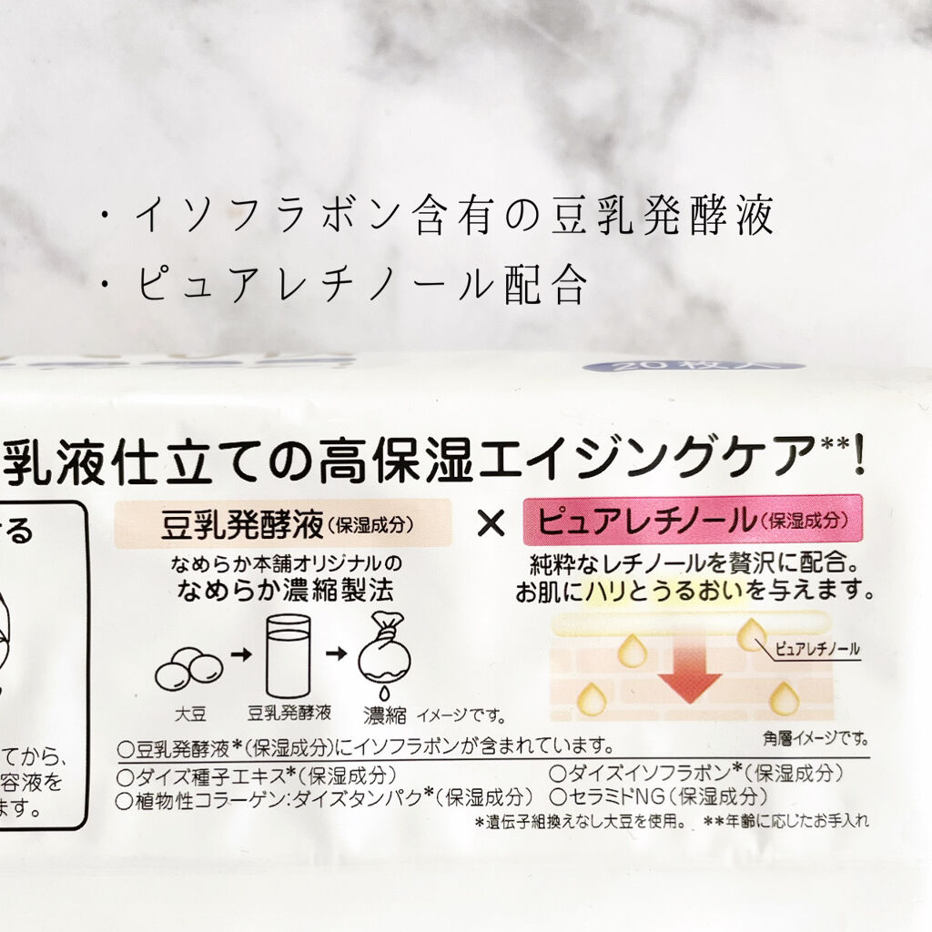 リンクルシートマスク Ｎ/なめらか本舗/シートマスク・パックを使ったクチコミ（2枚目）