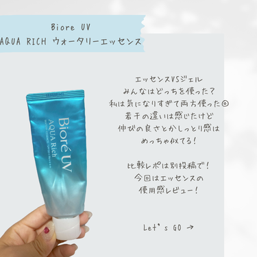 \付けてる感ゼロ！/
【Biore UV アクアリッチウォータリーエッセンス】

めちゃくちゃ軽くて伸びが良いこの日焼け止め、使った、、？
今年の夏大活躍で、つっぱらなくて便利だから寒くなってからも
使ってた日焼け止めを紹介させてください！（好きにして）

実は私Bioreの日焼け止めには抵抗感があって。
理由は5年ほど前に使ったときの使用感。。。
テクスチャーは確かに軽めではあったんだけど
液体が少し黄色っぽくて
服やカバンに色移りしやすかった。
しっとりはしてるけど密着感があまり無かったのが苦手でした（泣）

でも、今年の夏、ドラストでBioreの日焼け止めを見つけて
以前とパッケージが違ったので購入してみたの！

そしたら！
めちゃくちゃ良くなってるーーーーーー！（叫び）

伸びが良いのに密着感がたまらない！
全くつっぱることなくしっとり肌に💗
ベタベタしないの強すぎるよ？？？
スーパーウォータープルーフだから汗にも負けないし
ちゃんと肌と密着してるからカバンや服への色移りも
解消されてた、、素晴らしすぎる。拍手！

チューブタイプでキャップは外れないようになってるので
片手でワンタッチで出せるから
子供抱っこしながらでも塗ってた（笑）
使いやすすぎて全身に塗ってたから速攻無くなりました。

アクアリッチの日焼け止めは
エッセンスとジェルの2タイプあって
どちらも今夏に試してみたのでよかったらそちらの投稿も見てください◎
そして両方使った方はどちらのほうが良かったか教えてください！
（ちなみに私はエッセンス派です、、（小声））

スキンケアの中で一番日焼け止めを消費するので
おすすめの日焼け止めなどありましたら是非教えてください！
気になる商品はすーぐ買いまーす（金欠）

以上！

#日焼け止め #サンスクリーン #biore #bioreUV #aquarich #ウォータリーエッセンス #ウォータリージェル #アクアリッチウォータリーエッセンス #ビオレ #ビオレUV #日焼け止めレビュー #UVカット #美白ケア #日焼け防止 #おすすめの日焼け止め #プチプラ #プチプラコスメ #スキンケア #skincare #スキンケアレビューの画像 その1