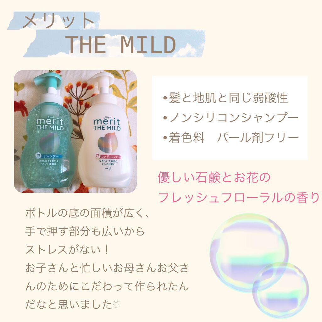 ザマイルド/メリット/市販シャンプーを使ったクチコミ(2枚目)