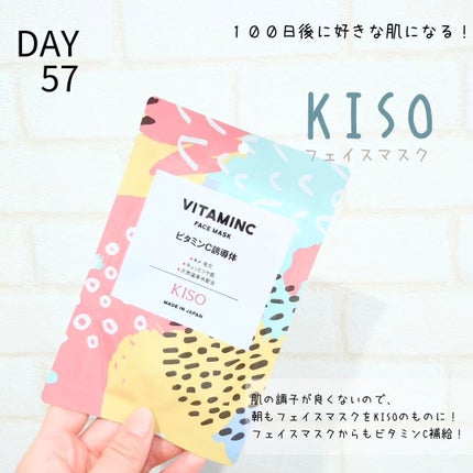 ビタミンC誘導体 マスク/KISO/シートマスク・パックを使ったクチコミ(1枚目)